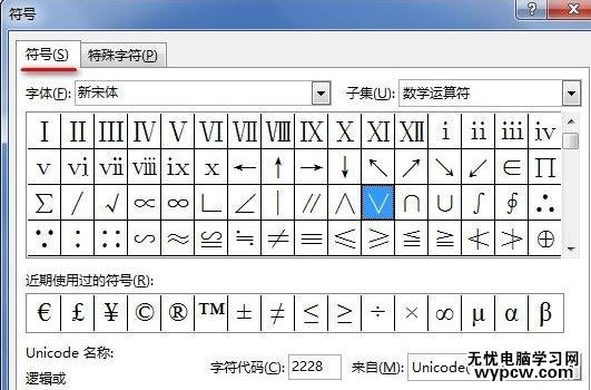 word2013中插入特殊符號的兩種技巧