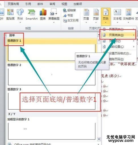 word2010如何在頁面低端添加頁碼