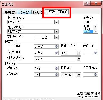 word2010中如何修改默認(rèn)樣式