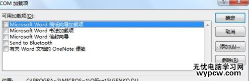 解決word2013停止工作的三種方法