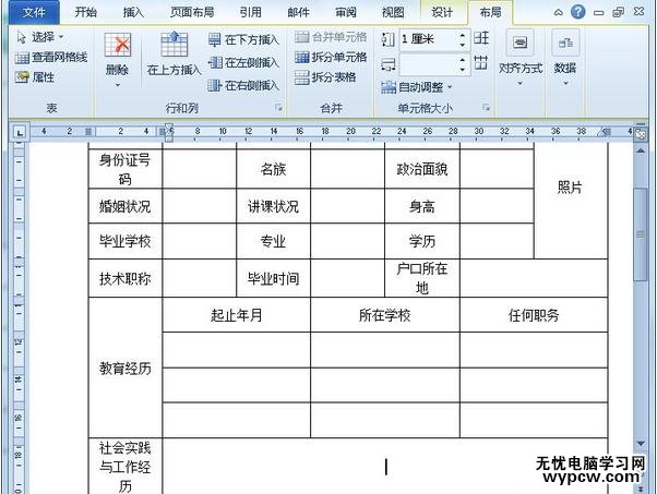 怎么使用word2007文檔制作簡歷？