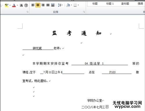word2010中如何郵件合并