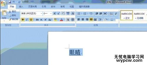 word設置字體的快捷鍵_word設置字體的方法