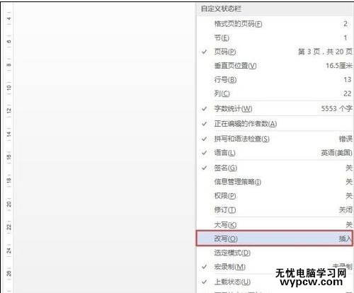word2013使用插入和改寫模式的兩種技巧