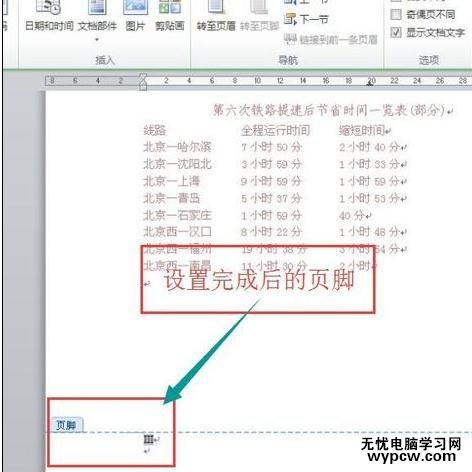 word2010如何在頁面低端添加頁碼
