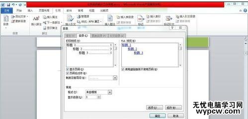 word2010中生成目錄的兩種教程