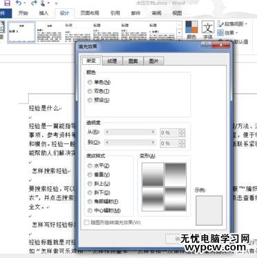 word2013使用技巧之漸變填充效果