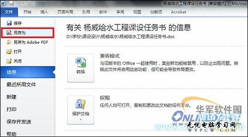 把Word轉(zhuǎn)換成PDF格式？找Office 2010