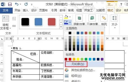 Word2013中怎樣繪制斜線表頭
