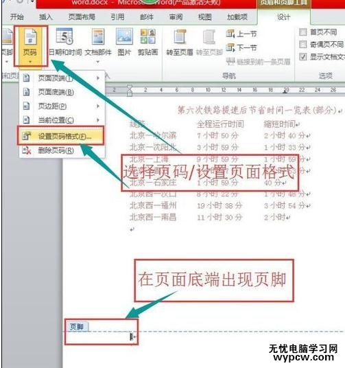 word2010如何在頁面低端添加頁碼