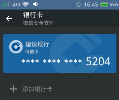 微信怎么看綁定的銀行卡號