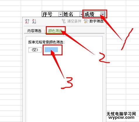 wps選擇背景顏色篩選