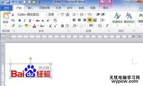 word2010中壓縮圖片的兩種方法