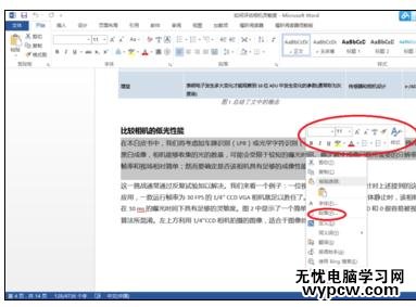 Word中快速設(shè)置統(tǒng)一正文格式的操作技巧
