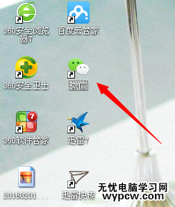 微信電腦版怎么登陸不用掃二維碼方法