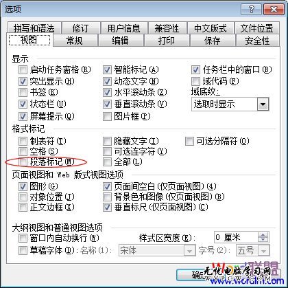 去掉段落標(biāo)記的鉤
