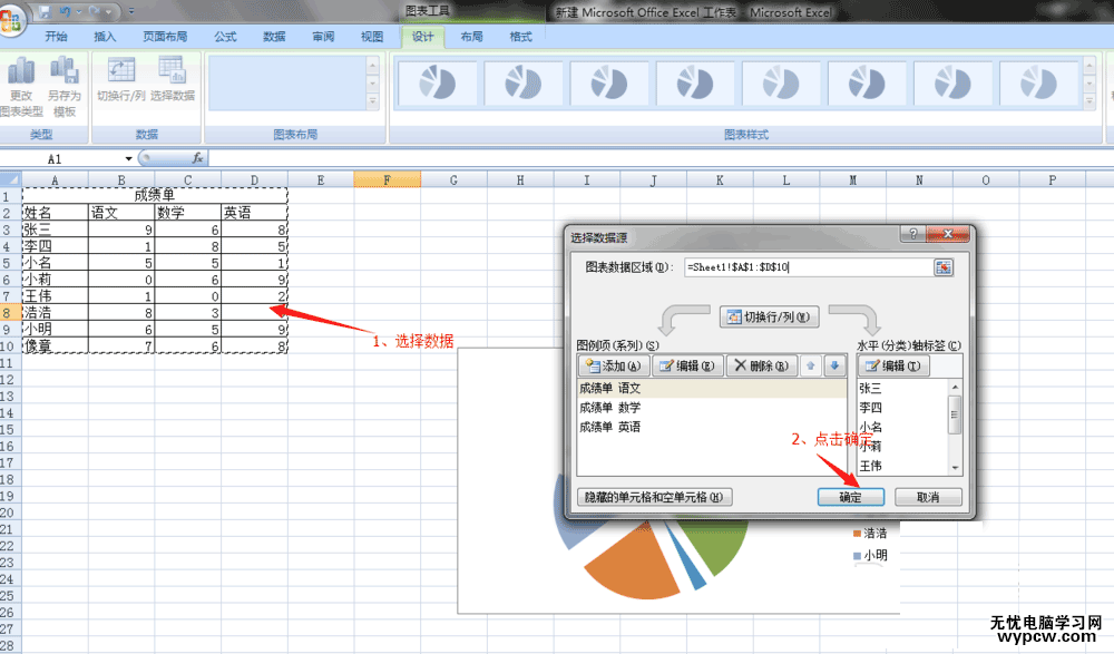 Excel插入圖表教程