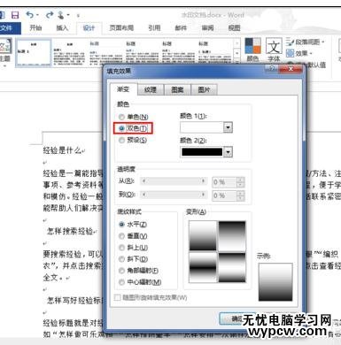 word2013使用技巧之漸變填充效果