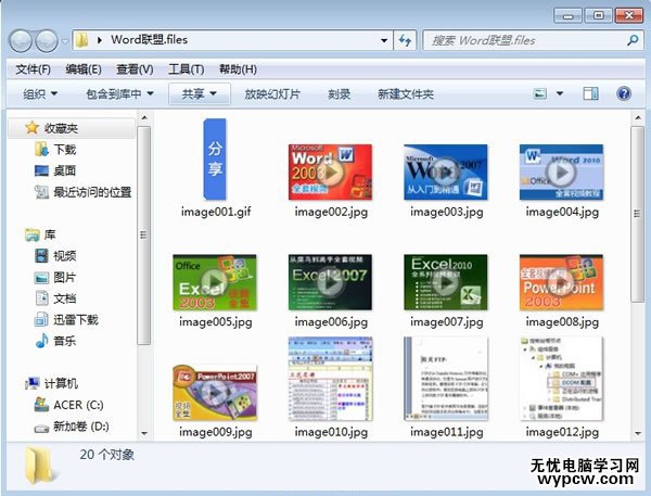 word圖片導出jpg格式不失真