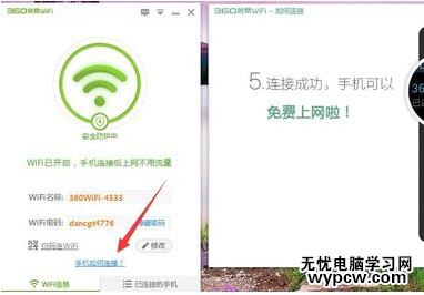 360免費(fèi)wifi怎么設(shè)置