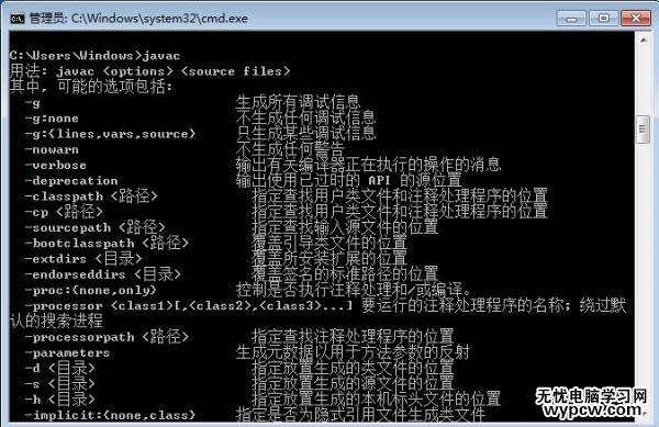 Win7安裝Java環境