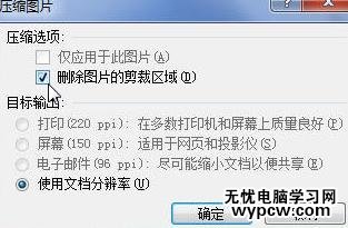 word2010中壓縮圖片的兩種方法
