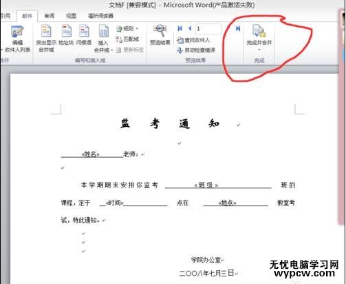word2010中如何郵件合并