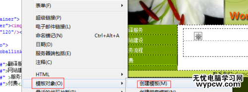 Dreamweaver怎么制作網頁模板