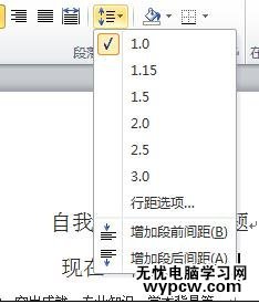 word怎么調(diào)整行間距的兩種方法_如何用word調(diào)整行間距