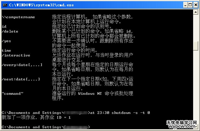 電腦定時開機和定時關機設置