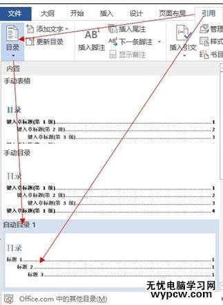 如何設(shè)置word2013自動生成目錄