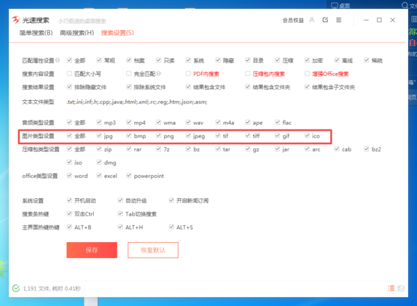 光速搜索軟件都能搜索哪些類型的文件？