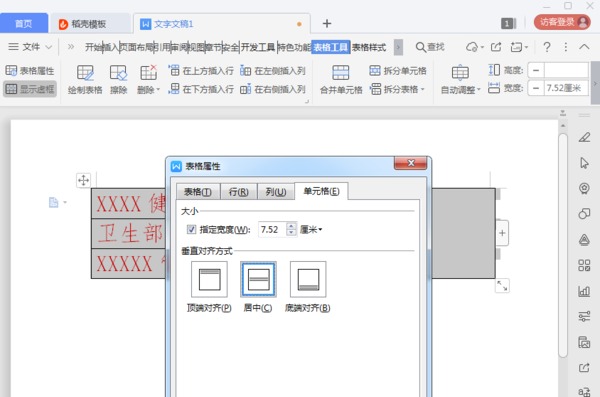 行政人員必備小技巧,Word多行標題制作方法