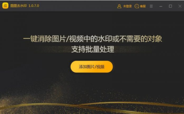 去水印簡單操作：圖圖去水印 