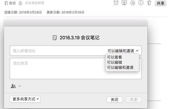 用印象筆記進行會議管理，輕松記錄會議進程