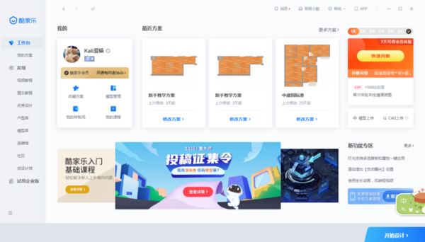 免費(fèi)又好用的裝修設(shè)計(jì)軟件有哪些?這款軟件很值得一試!