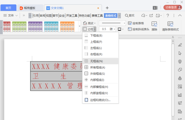 行政人員必備小技巧,Word多行標題制作方法