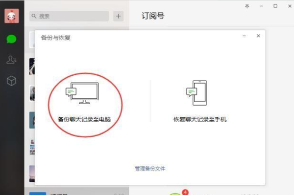 微信聊天記錄怎么遷移？