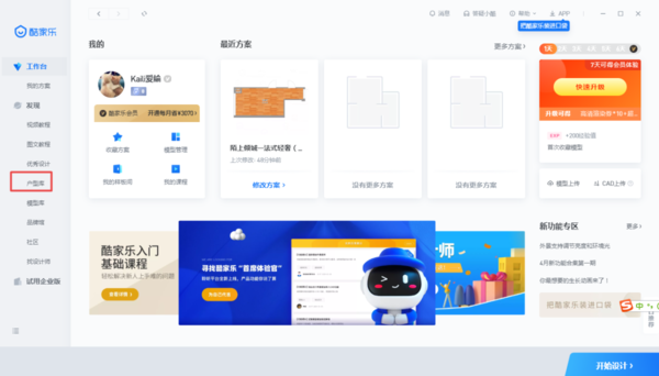 酷家樂怎么搜索戶型?新手必學教程看這里!