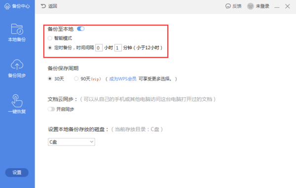 WPS文檔怎么設置自動保存？WPS數(shù)據(jù)備份教程