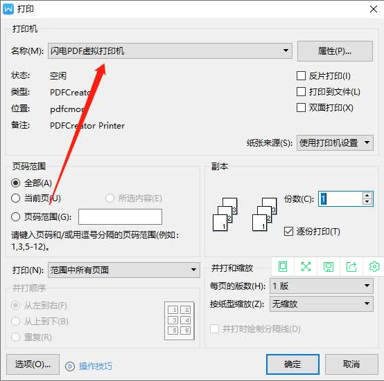 pdf虛擬打印機(jī)哪個好用?