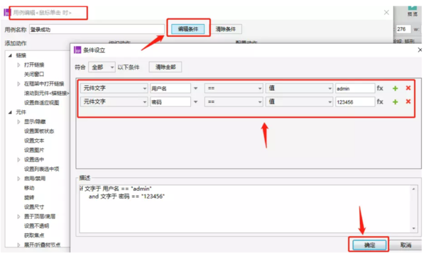 用Axure怎么制作用戶登錄交互原型?用戶登錄原型設計