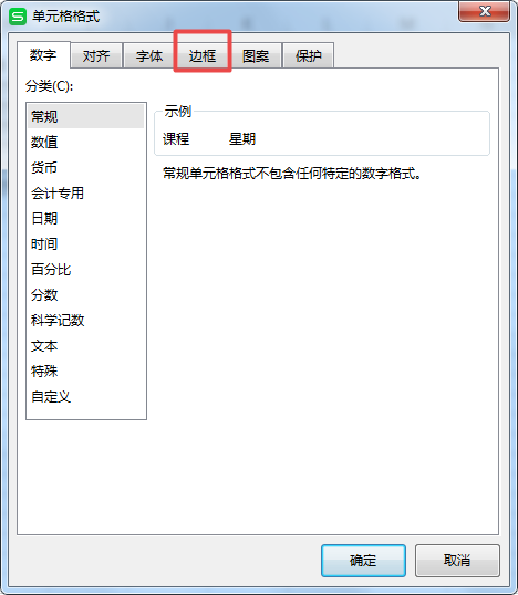 WPS表格當中的單元格怎么畫出斜線?簡單五步就能搞定!