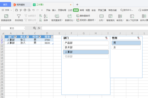 用好Excel切片器功能，輕松快捷篩選數據