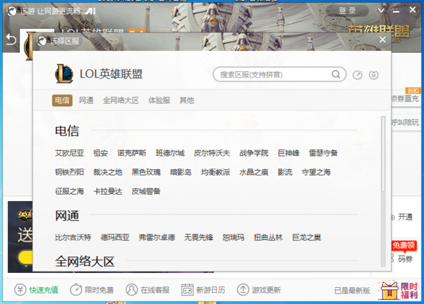 用電腦玩英雄聯盟游戲延遲卡頓怎么辦？