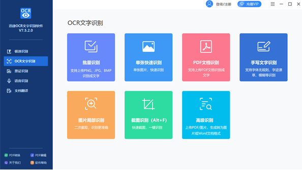 如何把圖片文字轉換成word文字?
