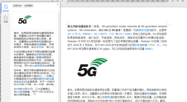 用好Word剪貼板的多次復(fù)制功能,高效收集整理資料