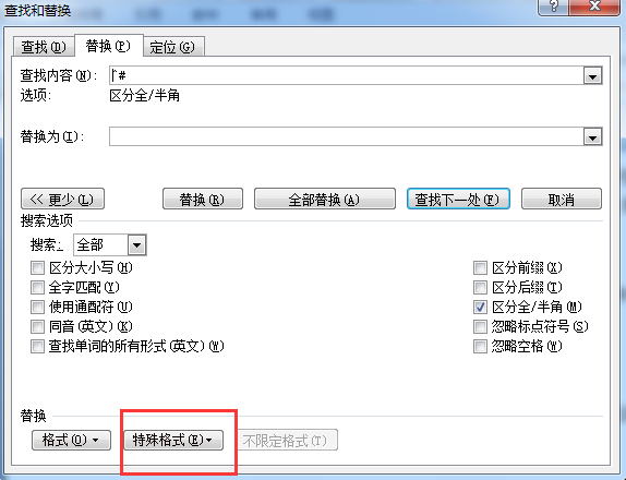 Word技巧:查找和替換8個(gè)必備技巧,快速批量搞定工作