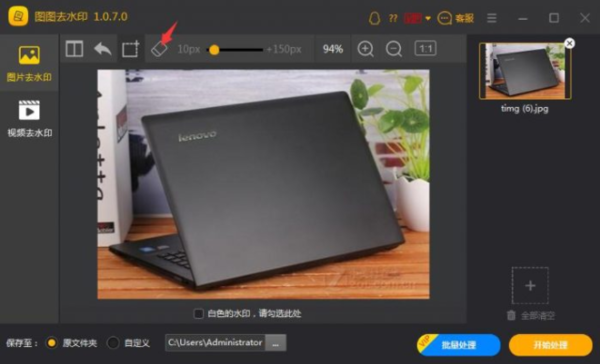 去水印簡單操作：圖圖去水印 