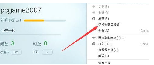 搜狗瀏覽器如何切換為兼容模式